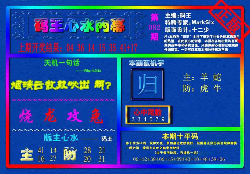 082期{码王雷锋}内幕报[图]